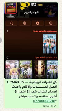 � ماكس تيفي – MAX TV 🔥 ✨ الأشهر في عالم السينما، الأفلام، المسلسلات وا...