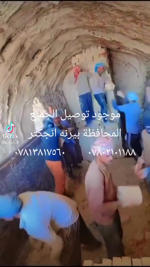 سلام عليكم توصيل الطابوق الجميع المحافظة بيرنه انجكتر ***********.     ***********

