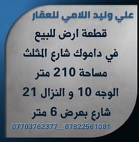 كوت داموك • ٢١٠م • واجهة ١٠م