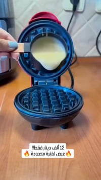 ماكينة وافل مدمجة • ٣٥٠ واط • توصيل مجاني