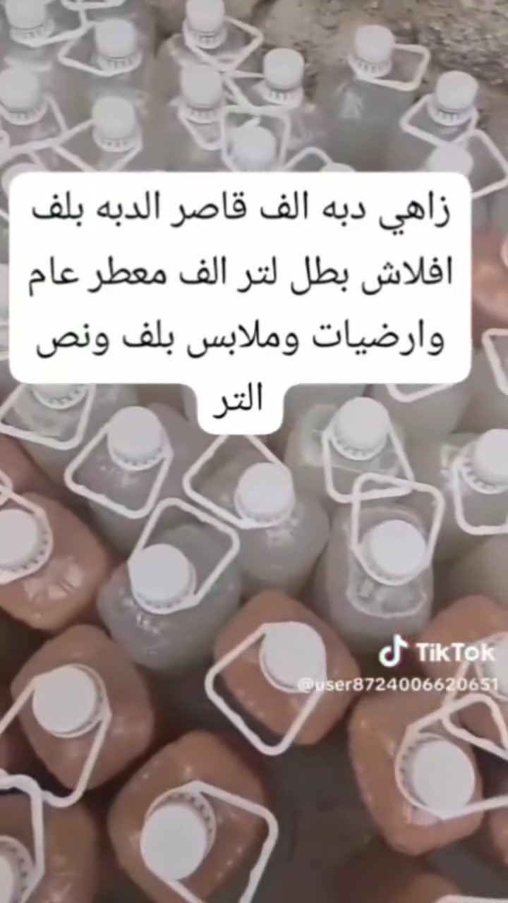 بسم الله الرحمن الرحيم توفر لدينا زاهي ثخين وعطر يخبل وانواع المنظفات ب ارخص الأسعار العنوان الطليعه يوجد توصيل جميع انحاء العراق للتواصل ***********
