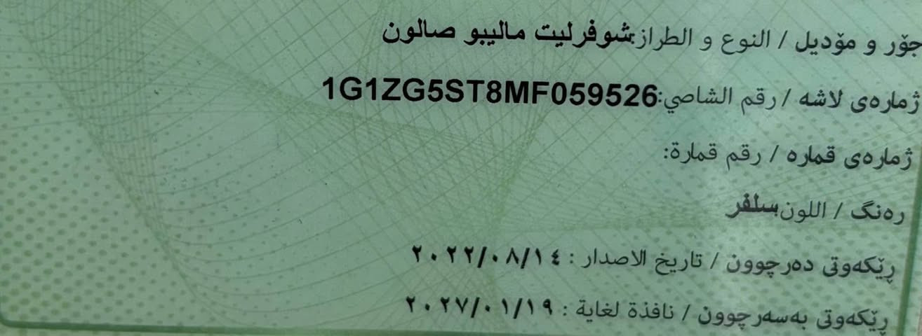 ماليبو ٢٠٢١ بونيد سبوغ بي ژووري ارباك سوكان سيستةمة گير مةكينة و كارةبايي بةشةرتة يةك دينار مةسروفي تيدا نيية رةقةم و سةنةوي نويية سعري ١٢٧$ وةرةقة و مةجال ***********
Whatsapp
شوين هةولير أربيل, العراق
