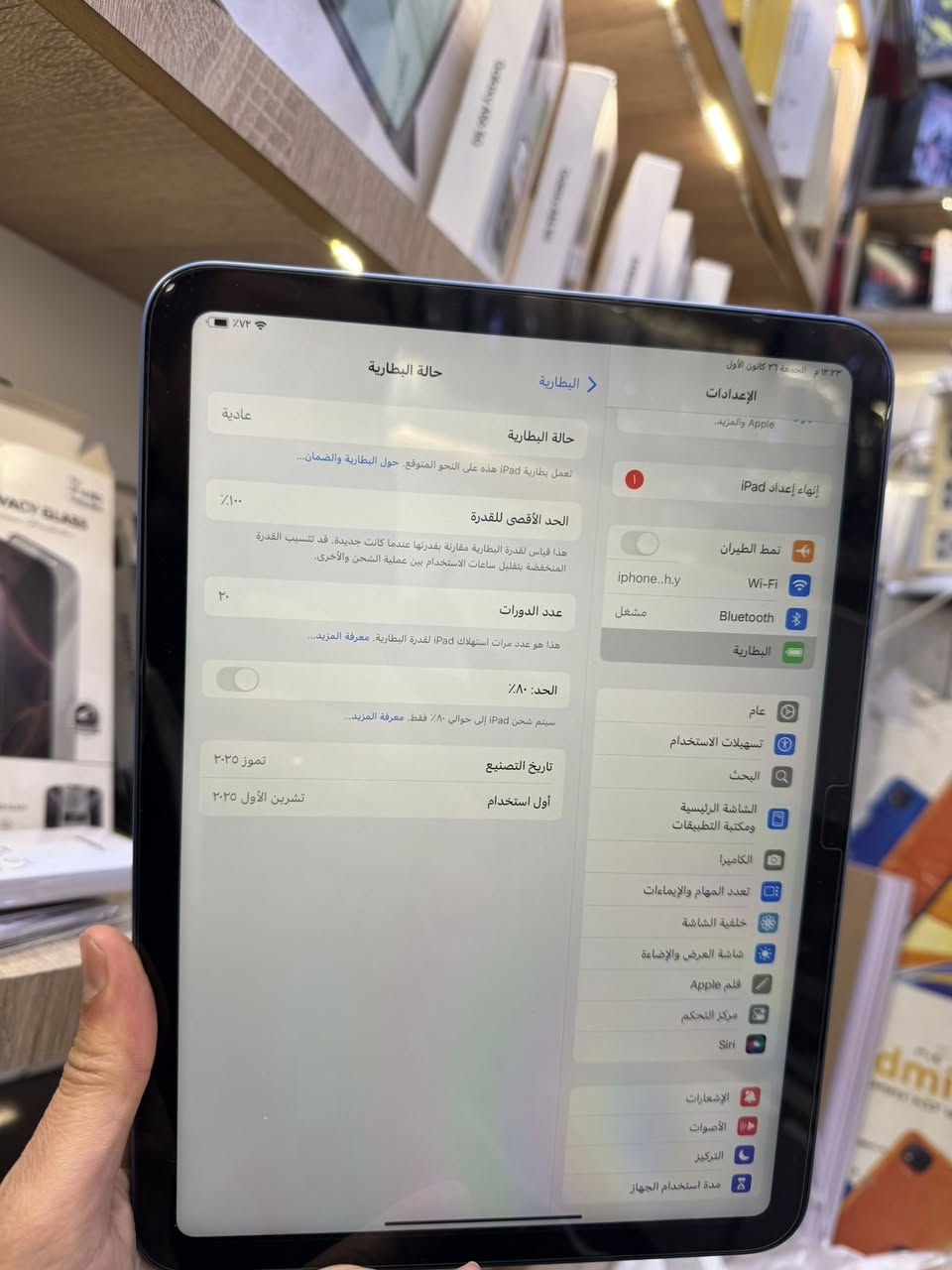 السلام عليكم ايباد 11 رام 128 لون ازرق
بطارية 100 عدد الدورات 20 حالة حال طك الباكيت

ضمان ABM جديد بمعنى الكلمة سعرة 400 الف

عنوان بغداد سيدية***********
