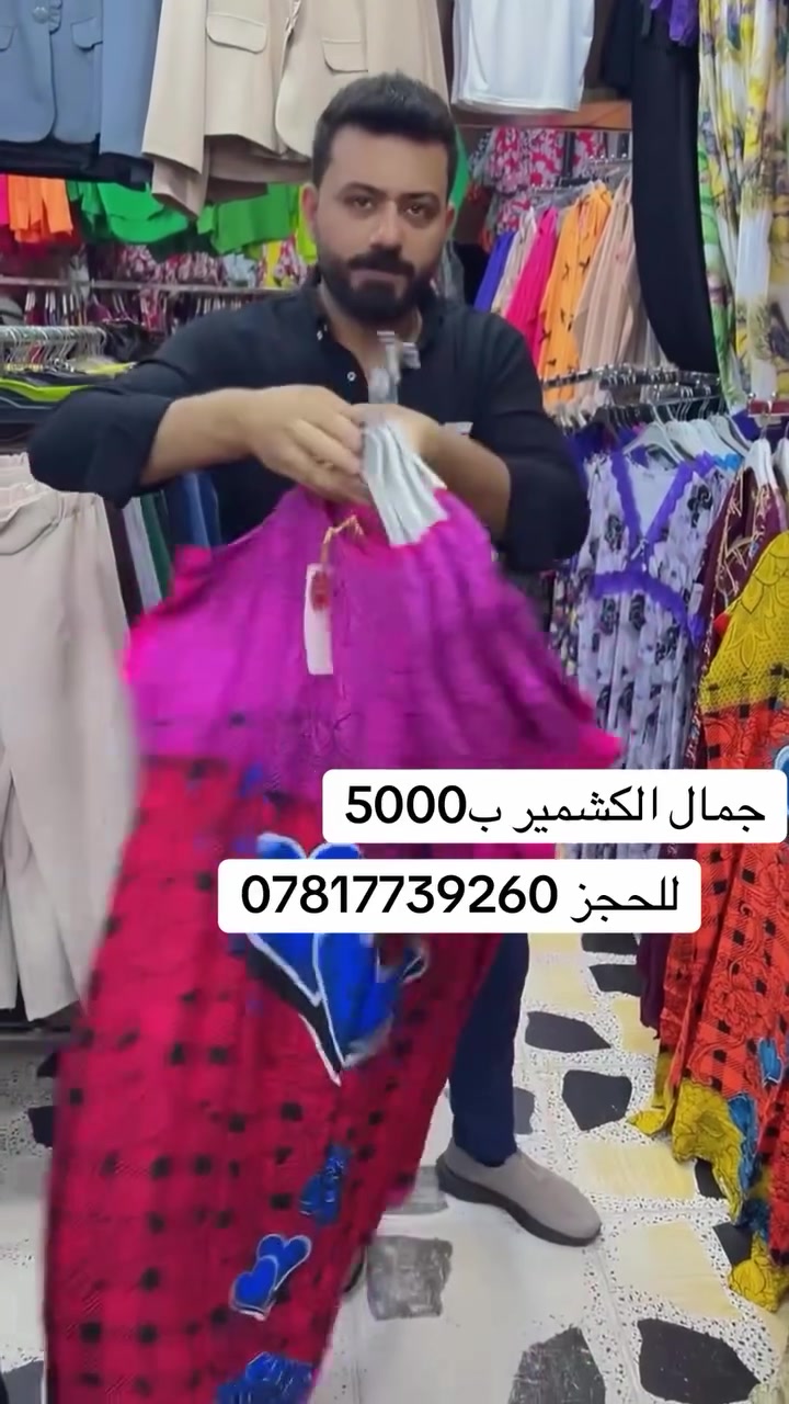 #رمادي #الانبار #بغداد #بصره #ملابس


**إذا كنت صاحب هذا الإعلان وتريد حذفه لأي سبب، رجاءا أرسل رسالة إلى الدعم الفني**