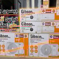 سبلت جبسون برو • ٢ طن • ضمان ٣ سنوات