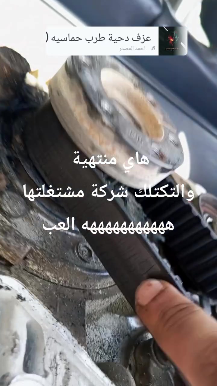 السلام عليكم ورحمه الله وبركاته من ضمن أعمال الورشة تجفيت تيكو عدد 3
وتبديل محرك أسترالي عدد واحد وفتح كور بسبب الافانز 
عدد 5لهذا الاسبوع 
اخواني الي يعانون من الادفانز  بسبب ردائة البنزين 
الحل يمنة تنضيف دكشنات تنضيف حجر الاحتراق 
فحص وتجيك وبرمجة كافة الشيري الحديث الهايبرد 

كهربائي اختصاص الضفاير وتوفر أيضا فحص العقول 
يوجد قواعد فيت لم الأصلية  وإيرات مجول الاصلي 
قوايش الأصلية الرولات الأصلية كلشي متوفر اصلي وضمان
يعني تجي يمنة ما تحتار اصعب شي ينحل 
العنوان الشعب شارع الأسواق المركزية ***********
التجفيت شرط مابي دوانز دير نفط بستم ياباني رنك ياباني كوري ضمان 6,اشهر أما تشتري محرك اشبع دوانز يعني لازم محسن ادير  وتكاسر  واي واحد يحتاج شي اني بلخدمة
