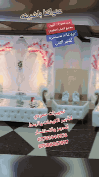 تجهيزات حمودي 
لتأجير الكوشات والجنط 
جميع مستلزمات الخطوبه والحنه والعرس
للحجز والاستفسار الاتصال على الارقام 
***********واتساب
***********
تجهيزات حمودي
