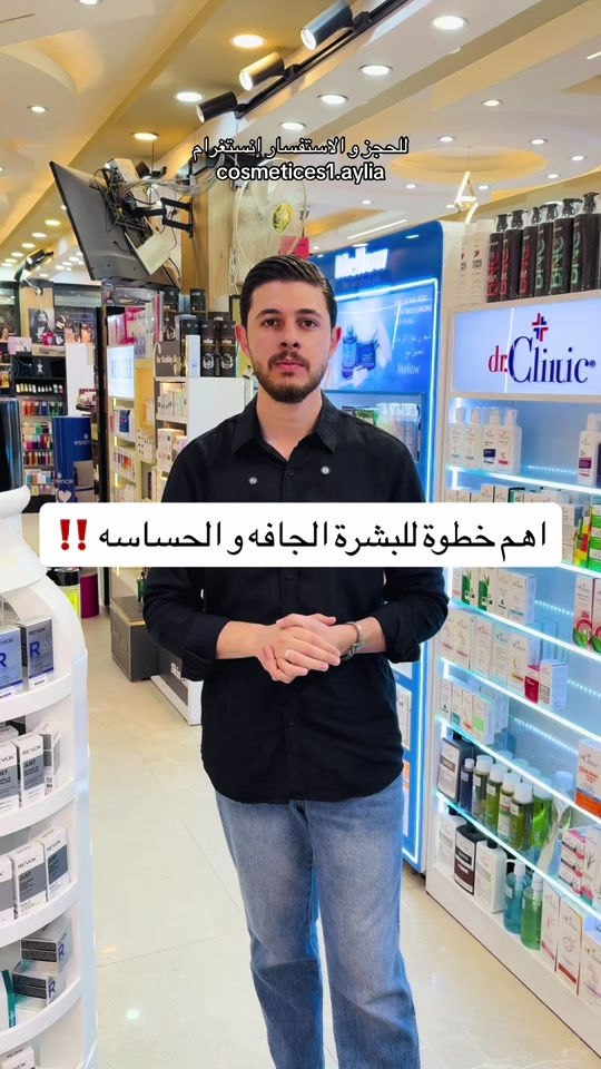 اهم خطوة للبشرة الجافه و الحساسه ‼️ _______________ سنتر إيليا✨ عنوان السنتر بغداد الحسينية السوق الصغير متوفر توصيل داخل الحسينية وجميع المحافظات #كوزمتك #عنايه_بالبشره #عنايه_بالشعر #عنايه_بالجسم #مكياج 


**إذا كنت صاحب هذا الإعلان وتريد حذفه لأي سبب، رجاءا أرسل رسالة إلى الدعم الفني**