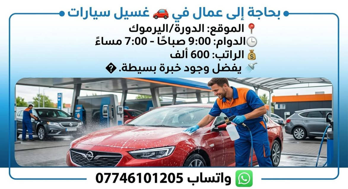 أكثر من عشر وضائف يُرجى مراسلتنا على الرقم أدناه، وسيتم تزويدكم بكافة المعلومات ***********
