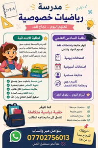 رياضيات خصوصية • الابتدائية • السادس العلمي