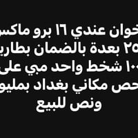 آيفون ١٦ برو ماكس • بغداد