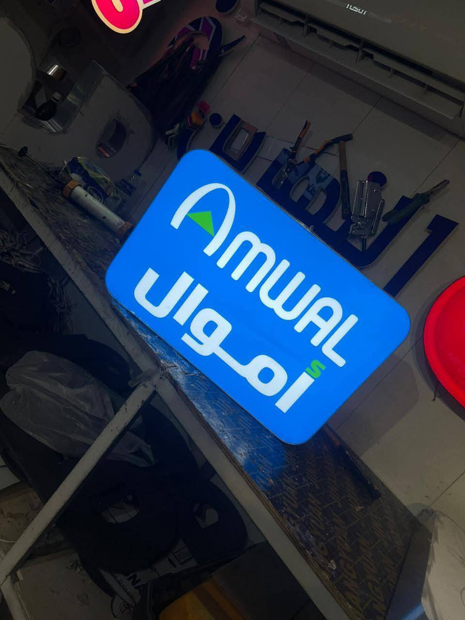 أعمال حسين رزاق علانات ضوئيه💡
صيانة🧰🪛
فتح وشد وإدامة الاعلانات3D
نعمل كافة الاعلانات 🦺
فلكس ،ستائر،ستيكر ،ميش 🗳️
كافه المطبوعات الورقية📋***********
،كافه الديكور
