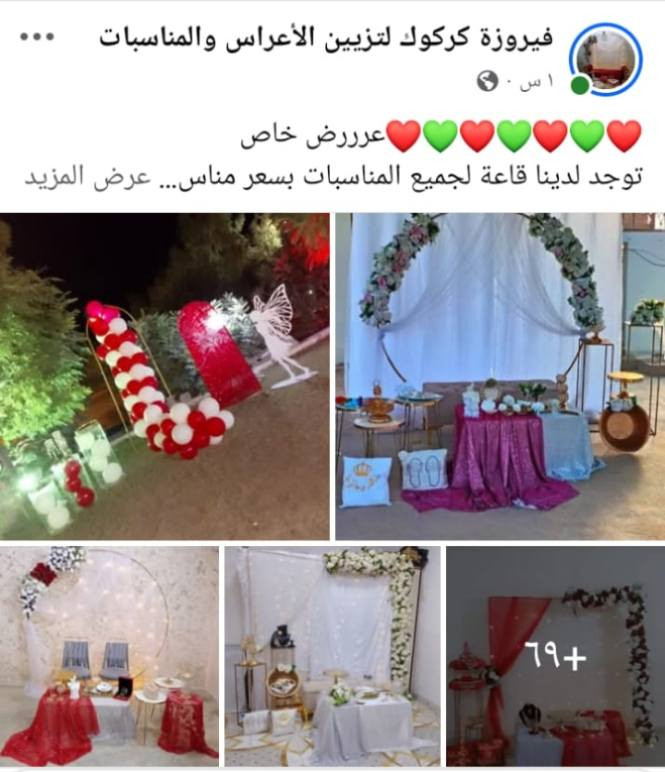 ❤️💚❤️💚❤️💚❤️عررررررررض خاااااااص
كوشات جميع المناسبات مع الشد والنقل75 الف❤️❤️
 تزييين غرف نوم وغرفة قدوم مولود جديد 75,الف❤️❤️
ايجار 5جنط لمدة 4ايام مع التوصيل 30الف❤️❤️
فقط داخل مناطق كرررررررركوك ❤️💚❤️💚❤️


**إذا كنت صاحب هذا الإعلان وتريد حذفه لأي سبب، رجاءا أرسل رسالة إلى الدعم الفني**