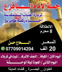 حملة الامام الباقر • ركضة طويريج • البصرة قضاء المدينه