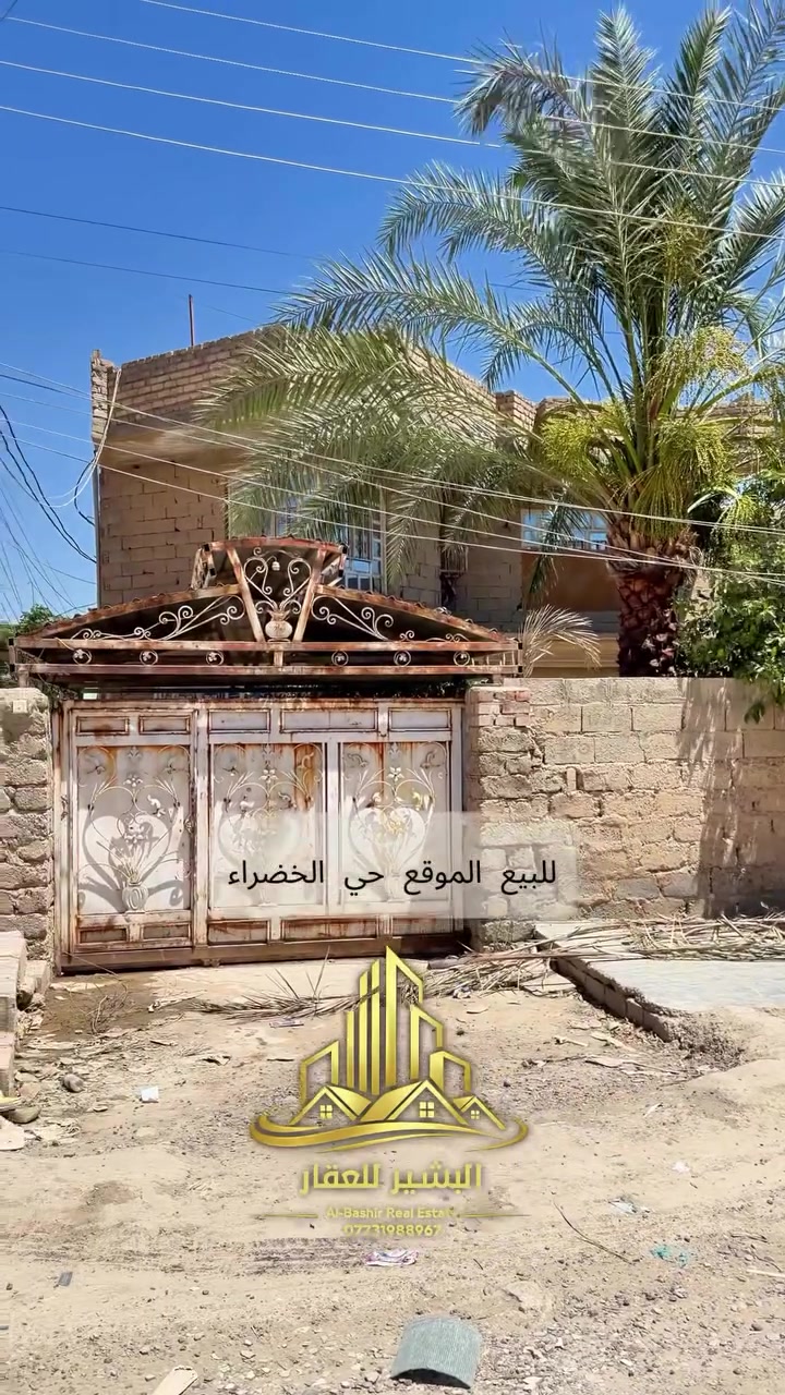 للبيع عقار الموقع حي الخضراء قرب مدرسة دبي

العقار نظام معزول عدد 2

المساحة 247 شارع 15

الاتصال

***********

***********

البشير للعقار 

عنوان المكتب سامراء مقابل مدخل الخضراء القديم 

مجاور المدخن 

لأي استفسار عن اسعار العقارات المعروضة
راسلونا على الواتس اب و سيتم الرد فوراً على الجميع.
