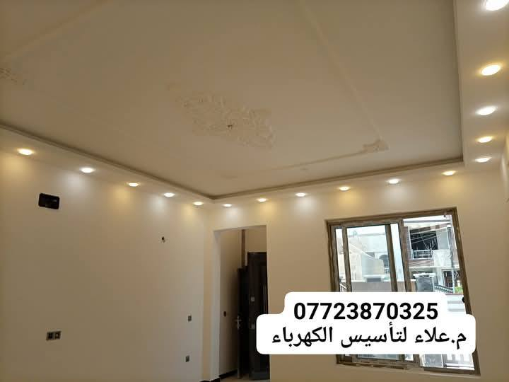 تأسيس كهرباء سيمنز أو بوري وصيانه المنازل القديمة وتاسيس البنايات السكينة والتجاريه وربط حساسات الاناره و التنبيه شغل درجه اولى وباسعار مناسبة شغلي داخل بغداد هذا رقمي
*********** م.علاء لتأسيس الكهرباء
