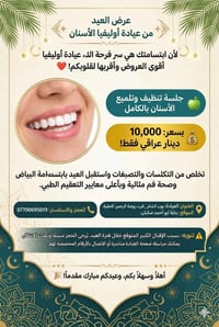 ✨ عرض العيد من عيادة أوليفيا لطب الأسنان ✨ لأن ابتسامتك هي سر فرحة الع...
