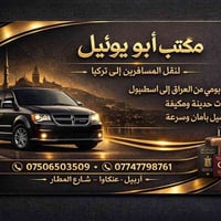 سفرات يومية • مطارات تركيا • سيارات VIP