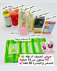 بكج بشرة وشعر • ١٣ قطعة • هدايا لأول ٥