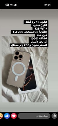 آيفون ١٦ برو • الشرقاط