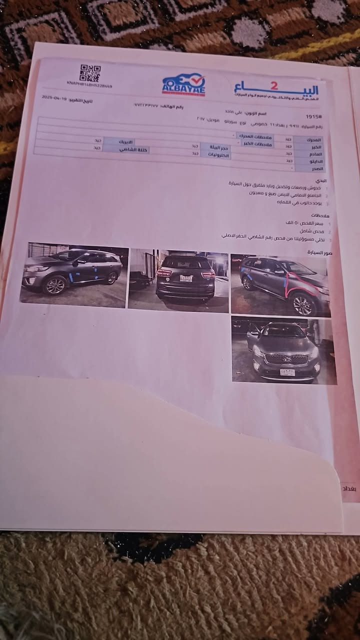 سورنتو ١٧ خليجي

٧راكب

٦ سلندر نص فول 

سونار موجود بالبوست

السعر 185 وبيها مجال

مكاني بغداد ابوغريب

للاستفسار اكثر اتصلوا بالرقم

***********
