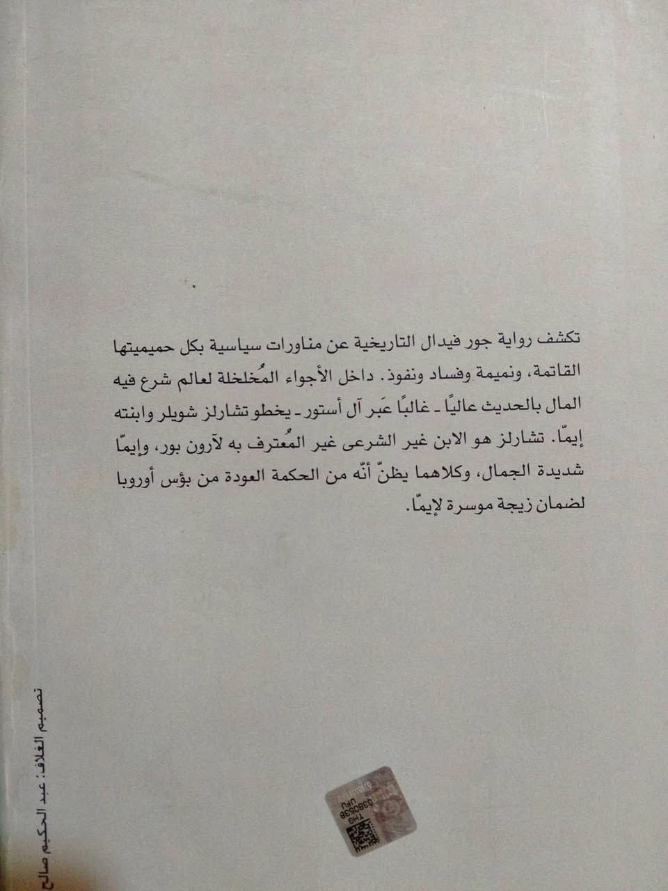 "سلسلة جور فيدال الرائعة

من الروايات التاريخية أو التاريخ مرويًا"
جابرييل جارثيا ماركيز
١٨٧٦
رواية
تاليف: جور فيدال
ترجمة: مجدى عبد المجيد خاطر

رواية ضخمة 

5 الاف


**إذا كنت صاحب هذا الإعلان وتريد حذفه لأي سبب، رجاءا أرسل رسالة إلى الدعم الفني**