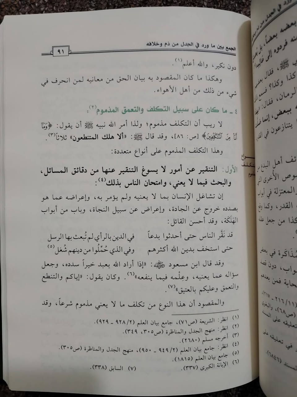📚 جديد معرض القاهرة للكتاب
✨ بين يديك درة علمية نفيسة ✨
«فقه الرد على المخالف»
بقلم الشيخ خالد بن عثمان السبت
📖 طبعة أصلية فاخرة عن دار ابن الجوزي – السعودية
📜 ورق شاموا فاخر وخط ملوّن مريح للعين
🌟 الآن متوفر لدى مكتبة الحديقة الغناء
💰 بسعر مميز: 15 ألف فقط
🚚 خدمة توصيل إلى جميع المحافظات بـ 5 آلاف فقط
📞 للحجز والاستفسار:
***********
🔖 لا تفوّت فرصة اقتناء هذا الكتاب القيم… فالمعرفة الراقية تبدأ من هنا.
