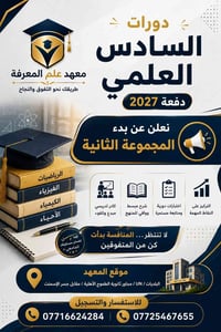 على بركة الله نعلن عن استقبال المجموعة الثانية من طلبة السادس العلمي ف...