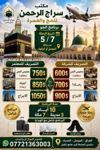عمرة جو • ٥/٧ • محبس الجن