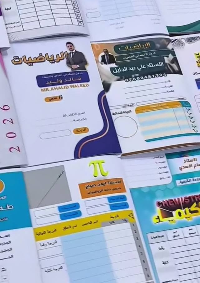 🚨 عروض على الدفاتر الامتحانية  📚🔥

🔹 100 نسخة (8 صفحات)
بسعر 28,000 مع التوصيل 🚚

🔹 250 نسخة:
8 صفحات — 38,500
12 صفحة — 48,500
16 صفحة — 58,500

🔹 1000 نسخة:
4 - 5 - 6  صفحات — 66,000
8 صفحات —  80,000
10 صفحات — 80,000
12 صفحة — 110,000
16 صفحة — 130,000

✨ المميزات:

✔️ هذا النموذج نفس قياس النموذج الوزاري (B5)
✔️ يتوفر ايضاً قياس A4 للجامعات
✔️ جودة عالية ومقاوم للماء والرطوبة 💧
✔️ إمكانية تغيير لون الصفحات للأزرق
✔️ توصيل لكل محافظات العراق (5,000 فقط) 🚚

📩 راسلنا الآن أو اتصل: ***********
