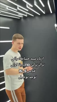 تراك ولادي وشبابي • قياس 6-15 • الديوانية السوق الحمزة