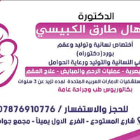 د. إبتهال الكبيسي • عمليات ابلاش • شارع المستودع