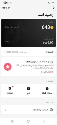 حساب للبيع بي عملات تيك توك رقمي واتساب او اتصال 07757264640