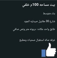 ١٠٠م • للبيع • عقار