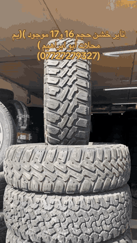 تم وصول حاويه تايرات مستعمله ياباني جميع انواع القياسات بانتاج حديث وبسعار مناسبه(يوجدلدينا )(الشد. والبلنص. وعمل البنجر. وتبديل الدسكات. (عنوان كربلاء نهايت شارع مستشفه الولاده مقابيل الفوج الي بصف  مركز حي الغدير  على الخدمي قبل فلكه  حي العامل قرب من الاسواق الاخوين (محلات ابوابراهيم )(بادارات ابو خليل( ***********) اوقات العمل من الساعه (8 ص الى 7 م) خدمتكم اي وقت تصل بينه حتلو معزلين  القياسات من 12. 13. 14. 15. 16. 17. 18. 19. 20. 21. 22 موجود كل القياسات
