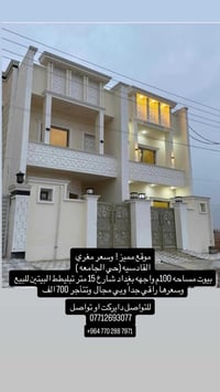 بيوت توين للبيع موقع مميز جداً القادسيه (حي الجامعه) شارع 15 تبليط مسا...