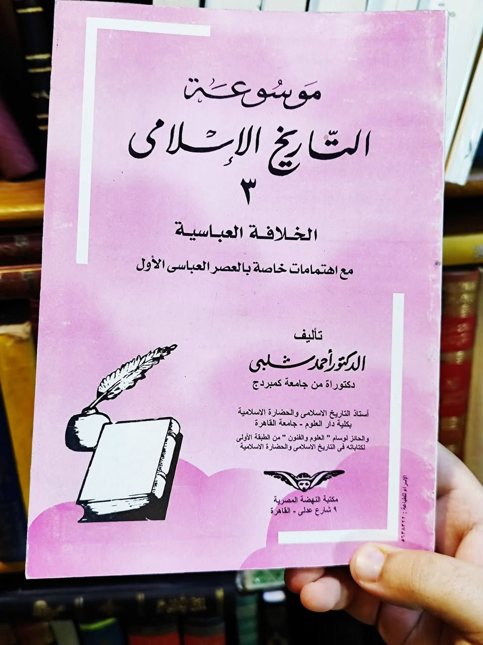 موسوعة التاريخ الإسلامي تأليف الدكتور أحمد شلبي
طبعة مكتبة النهضة المصرية | 10 مجلدات كاملة
موسوعة تاريخية شاملة ترصد مسيرة الإسلام عبر العصور، من الجاهلية وبزوغ النبوة، مروراً بالدول والخلافات الإسلامية، وانتشار الحضارة الإسلامية في الشرق والغرب، وصولاً إلى التاريخ المعاصر للعالم الإسلامي.
.
🔹 تمتاز الموسوعة بـ:
شمولها الجغرافي والزمني (العرب، الأندلس، إفريقيا، آسيا، العراق، الجزيرة العربية)
الجمع بين التاريخ السياسي، الحضاري، والفكري
أسلوب علمي واضح مناسب للباحث والقارئ الجاد
دراسة محايدة لكثير من القضايا الحساسة في التاريخ الإسلامي الحديث
.
🔹 تحتوي على:
• العرب قبل الإسلام
• السيرة النبوية وبدايات الدعوة
• عصر الخلفاء والدولة الأموية
• الخلافة العباسية وبناء الحضارة
• الأندلس وانتقال الحضارة الإسلامية إلى أوروبا
• الحروب الصليبية والدولة العثمانية
• انتشار الإسلام في إفريقيا وآسيا
• تاريخ الجزيرة العربية والعراق
• وصولاً إلى دراسات في التاريخ العربي المعاصر
---
📚 أسلوبها:
🔺 تحليلي هادئ بعيد عن السرد المكرر..
مناسب لمن يريد الفهم لا الحفظ..
.
📌 موسوعة تُقرأ للتكوين الثقافي، لا للمعلومة السريعة.
📚 كاملة (10 مجلدات)
📦 طبعة مكتبة النهضة المصرية
💰 السعر: 100 نهائي


**إذا كنت صاحب هذا الإعلان وتريد حذفه لأي سبب، رجاءا أرسل رسالة إلى الدعم الفني**