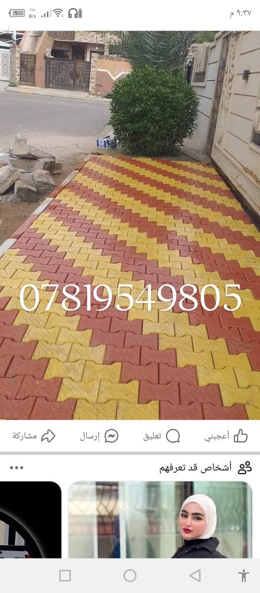 سلام عليكم
عمل انواع المقرنص، والمرمر، والبورسلين، والساقيه
والكربستون ،والبازلت
والرصيف كل شي
يخص عمل الشوارع
والحدائق والدوائر
والمدارس )
​الخدمات الرئيسية المقدمة:
​عمل جميع أنواع المقرنص (الزخارف المعمارية).
​عمل الساقية (نوافير أو ميزات مائية).
​عمل الكربستون (أحجار الرصيف/الحافة).
​أعمال المرمر (الرخام).
​أعمال البورسلين.
​أعمال البازلت.
​عمل الكابات (عناصر التشطيب المعماري).
​ضمان الجودة والالتزام:
​شغل درجة أولى.
​شرط التسليم لمهندس.
​الأمانة في العمل.
​مناطق العمل:
​بغداد وجميع المحافظات.
​للتواصل والاستفسار
​أرقام الهاتف (جميع الأرقام فعالة)
***********
***********
​
​
​نتمنى لكم كل التوفيق والنجاح في أعمالكم!
