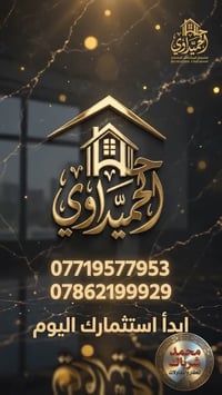 بيع وشراء قطع الاراضي 3/10 و 2/10 للاستفسار خاص او الاتصاال 0771957795...