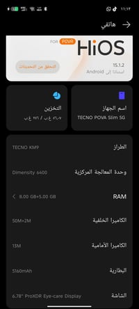 تكنو بوفا سلم 5 جي  السعر 280 وبي مجال حگ الجيه عنواني بغداد شارع الكف...