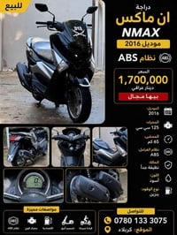 ان ماكس • NMAX • ياماها • دراجه ناريه • دراجة جديدة • ABS • دراجه ياما...