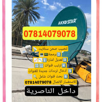 تنصيب ستلايت • الناصرية