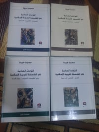 كوبي...كوبي  طبع جيد .... 📚النزعات المادية  في الفلسفة الاسلامية ✍حسين...