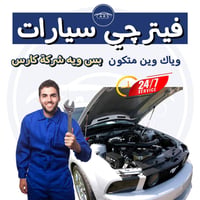 كهرباء سيارات • برمجة عقول ECU • اربيل