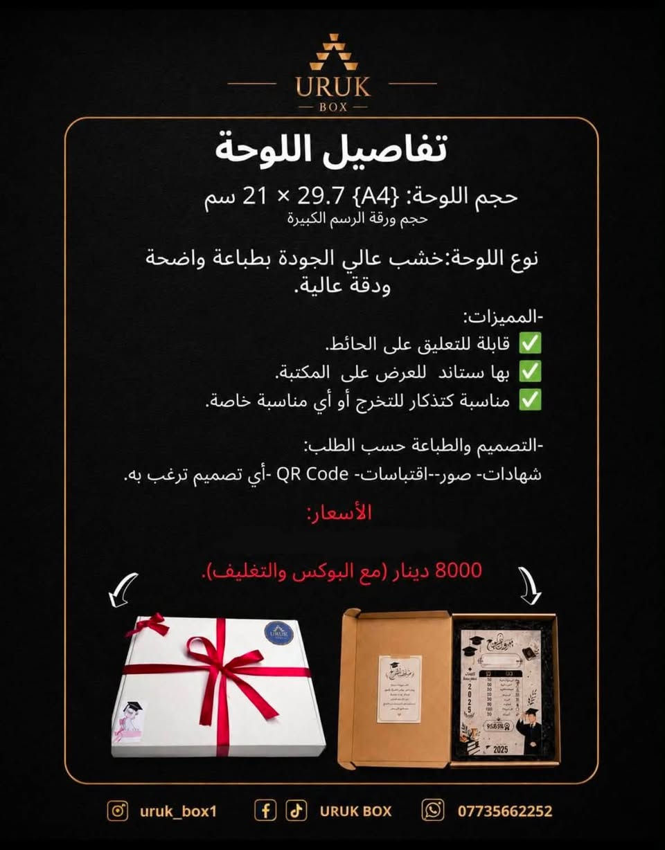 🎓 بمناسبة نجاح طلاب السادس الإعدادي 🎓

مسويلكم عروض خاصة ولمدة محدودة على بوكسات هدايا النجاح 🎁

✅ بوكس هدية رجالي (المحتويات بالصور)
✅ بوكس هدية نسائي (المحتويات بالصور)
🔥 العرض:
💰 البوكس الكامل 22,000 دينار (شامل التوصيل)

🪵 لوحة خشبية فقط مطبوع عليها شهادة النجاح (8,000) مع التغليف البوكس

📍 لأهالي السيدية:
✨توصيل مجاني داخل المنطقة

📩 للحجز والاستفسار راسلونا على الخاص
او عبر رقم الواتس اب (  *********** )
