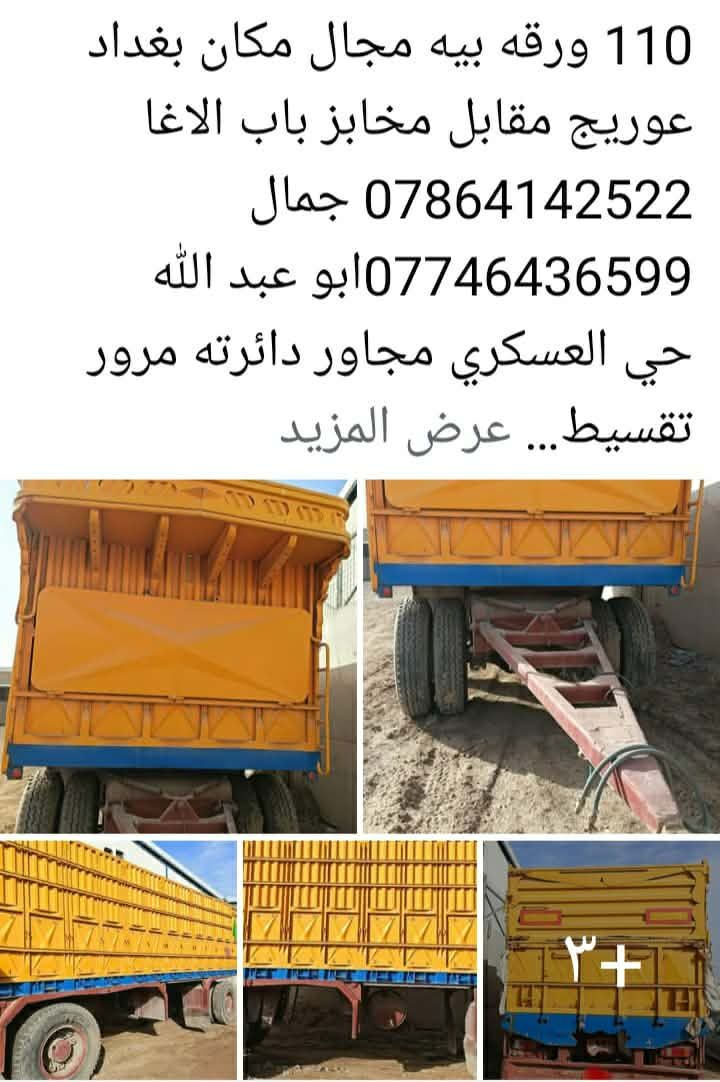 بسم الله الرحمن الرحيم 
سلام عليكم مدير كروب محترم
أقره تفاصيل داخل كل صوره
  مكانه بغداد عوريج مقابل مخابز باب الاغا
حي العسكري قرب مرور تسقيط السيارات
جمال ابو حسام ***********
علي ابو حسن
***********
 ابو عبد الله ***********
