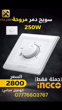 متجر مكة • عيد سعيد • الكترونيات