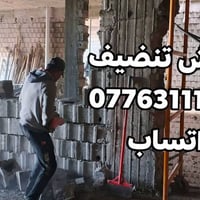 كركوك • ترميم بيوت • صبغ