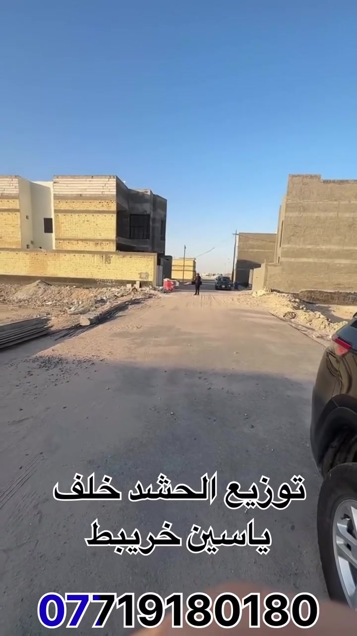 قطعه للبيع طابو صرف المساحه ٢٠٠م  متوفر كل الخدمات 
البصرة الحشد خلف ياسين خريبط نافذه من شارع ٦٠م مقابل مجمع القضاة وايضا نافذه من شارع ٣٠م موقع مميز الاتصال ***********
