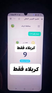 مشتري • كابون سوبر كي • كربلاء